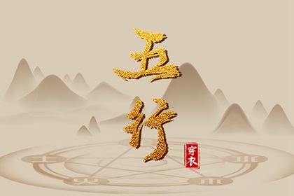 忌讳五行土太多_五行夫妻星_八字对应五行_五行测试打分_道家五行理论_八字测五行