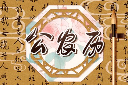卦生辰八字算命|查八字四柱|夫妻算八字免费|测算命中子嗣|立四柱算八字|姜子牙算命